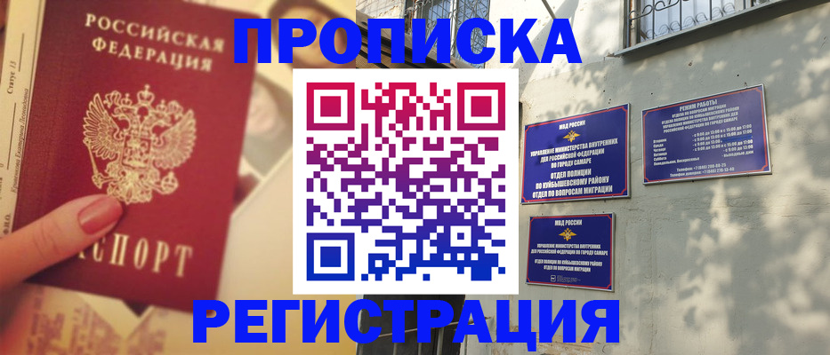 прописка штамп в Борзе