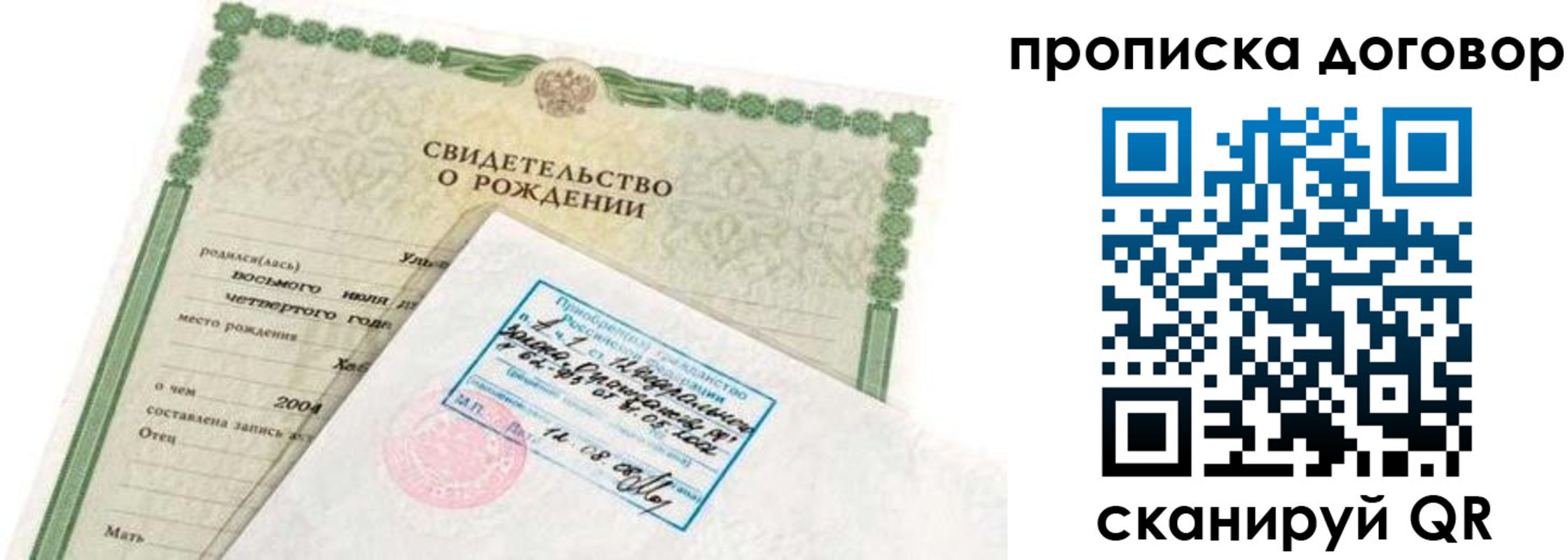 прописка в квартире в Борзе