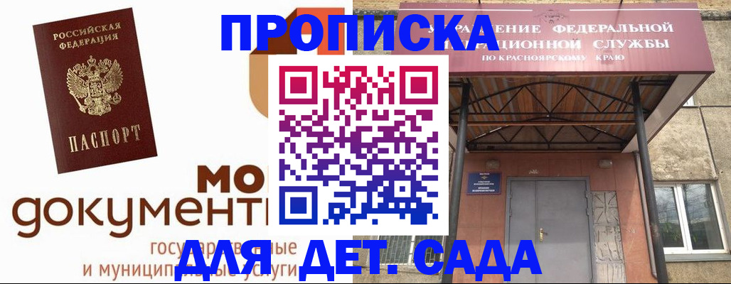 прописка гарантия в Борзе