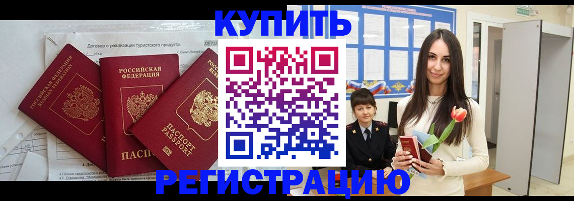 прописка для военкомата в Борзе