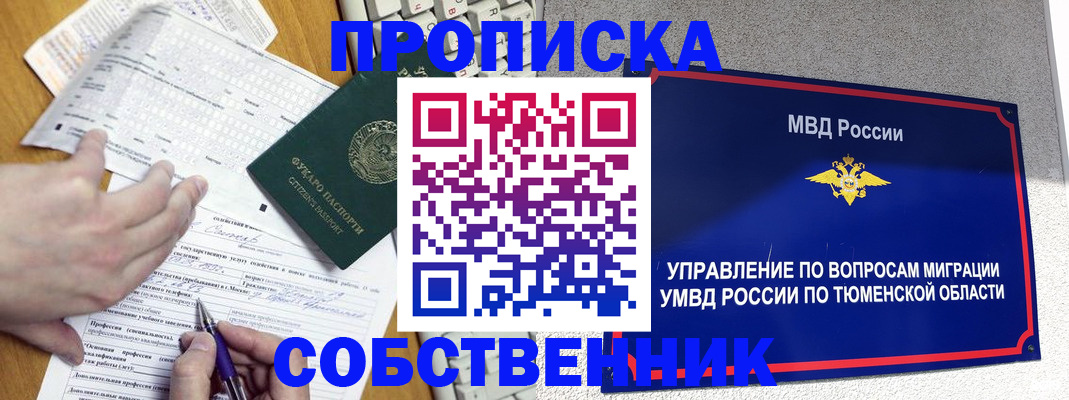 прописка в квартире в Борзе