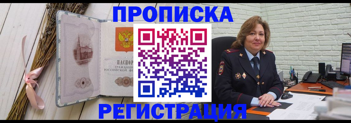 прописка гарантия в Борзе